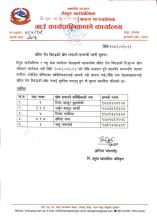 खोरेत रोग विरुद्धको खोप लगाउने सम्बन्धी सूचना।